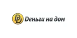 Деньги на дом