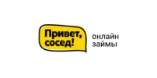 Привет сосед